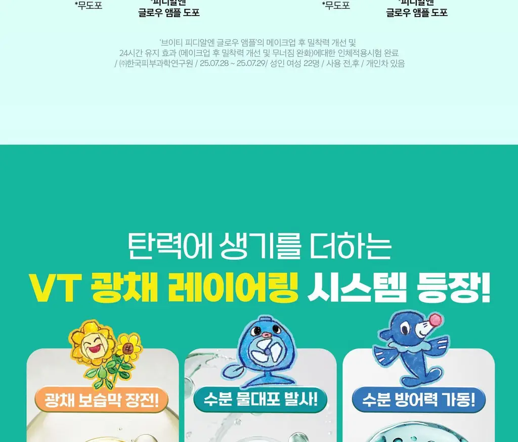 [포켓몬 에디션] VT 피디알엔 글로우 앰플 미스트 100ml 더블 기획 (+포켓몬 티 코스터) 상세페이지 38